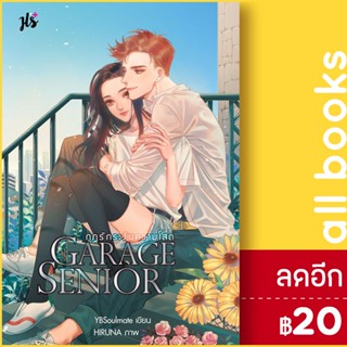 Garage Senior กฎรักระงับความโสด | แจ่มใส YBSoulmate