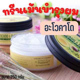 Saibua หมักผม อะโวคาโด ทรีทเม้นท์ ทรีทเม้นท์ผม ทรีทเม้นท์ผมเสีย ครีมหมักผม บำรุงผม บำรุงผมเสีย บำรุงเส้นผม