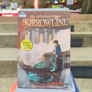 แจ็ค มอร์โรวกับสุสานมิติ เวลา SORROWLINE (วรรณกรรมเยาวชนแปล) (หนังสือดีราคาถูก)มือ1มีสต็อก