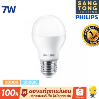 Philips 7วัตต์ หลอดไฟแอลอีดีฟิลิปส์ LED รุ่น Essential