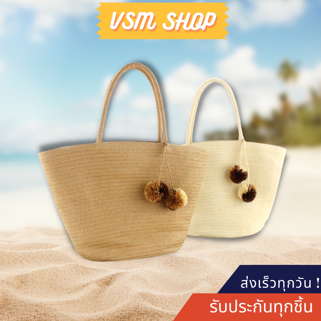 กระเป๋าสาน Tote ห้อยปอม (A275) กระเป๋าถือ กระเป๋าสะพายข้าง