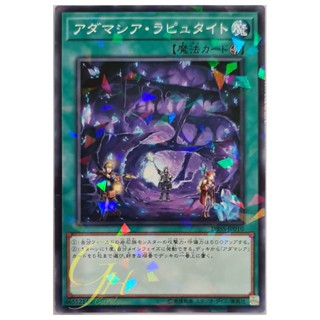 [DBSS-JP010] Adamancipator Laputite (Normal Parallel Rare)