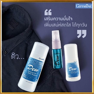 เซ็ต3ชิ้น✅หอมเกินต้าน👉1.กิฟฟารีนแป้ง ดิวDEW,2.ดิวDEWโรลออน3.โคโลญจ์ ดิวDEW เปี่ยมเสน่ห์/รวม3ชิ้น📌dErn