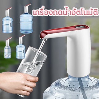 ที่กดน้ำจากถัง หัวกดน้ำจากถัง Water Dispenser Pump ที่ปั้มน้ำดื่ม แบบชาร์จไฟ ดูดน้ำจากถัง ไฟฟ้า ที่กดน้ำอัตโน