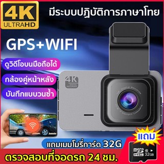 แถมเมมโมรี่การ์ด 32G ระบบปฏิบัติการภาษาไทย 1080p HD พิกเซล กล้องหน้าหลัง กลางคืนชัดสุด กล้องติดรถยนต์