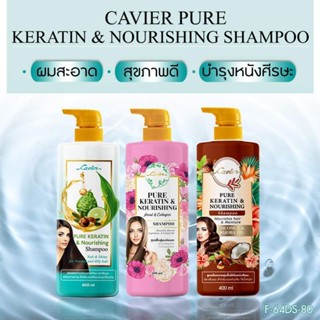 แชมพูCavier Pure Keratin &amp;Nourishing ช่วยให้ผมนุ่มลื่นเงางาม กลิ่นหอมมากๆ