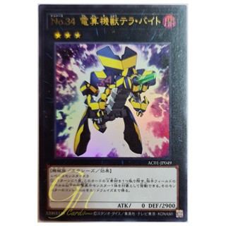 [AC01-JP049] Number 34: Terror-Byte (Ultra Rare)