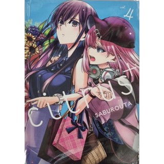 CITRUS+ เล่ม 1-4  ภาคใหม่ แยกเล่ม หนังสือใหม่มือ1