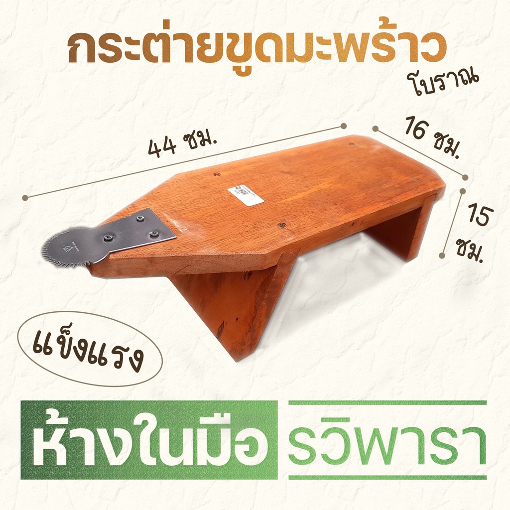 กระต่ายขูดมะพร้าวโบราณ ลูกศร กระต่ายขูดมะพร้าว By รวิพารา ห้างในมือ