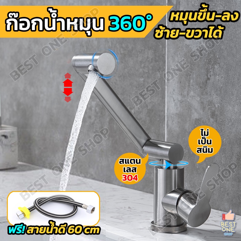 A221 ก๊อกน้ำ หมุนได้ 360° แถมฟรี สายน้ำ 60 cm ก๊อกน้ำอ่างล้างจาน ก๊อกน้ำอ่างล้างหน้า สแตนเลส 304 ก๊อกน้ำซิงค์