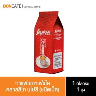 Segafredo เซกาเฟรโด คลาสสิโก นโปลี กาแฟคั่วเม็ด ระดับพรีเมี่ยม (ชนิดเม็ด) 1 kg