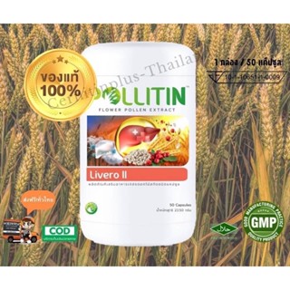 Cernitin เซอร์นิติน Livero ii ลิเวอโร่ ทู  POLLITIN พอลลิติน ช่วยล้างพิษที่ตกค้างในตับ  มะเร็งตับ ป้องกันโรคตับแข็ง