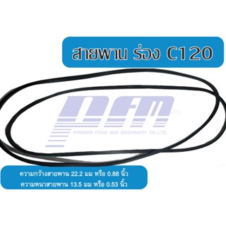 สายพานร่อง C120 ยี่ห้อ BANDO V-BELT W22.2mm. x H13.5mm. x L120"(ln) สายพานปั้มลม สายพานมอเตอร์ สายพานปั้มน้ำ