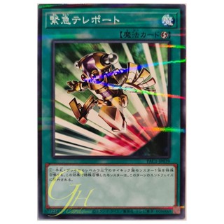 [PAC1-JP039] Emergency Teleport (Normal Parallel Rare)