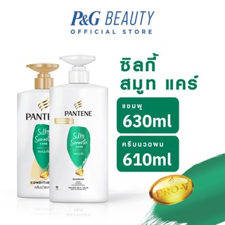 [แพ็คคู่] Pantene แพนทีน สูตรผมนุ่มลื่น แชมพู630มล. + ครีมนวด610มล. Silky Smooth Care Shampoo630ml + Conditioner610ml