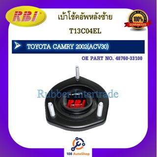 เบ้าโช๊คอัพ เบ้าโช้คอัพ RBI สำหรับรถโตโยต้าคัมรี่ TOYOTA CAMRY (ACV30)