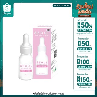 🔥ลด 50% ใส่โค้ด INCTTL12🔥 SERUM SEOUL WHITE SERUM สีชมพู