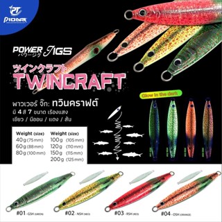 เหยื่อจิ๊ก Pioneer Power Jig รุ่น Twincraft (เรืองแสง)