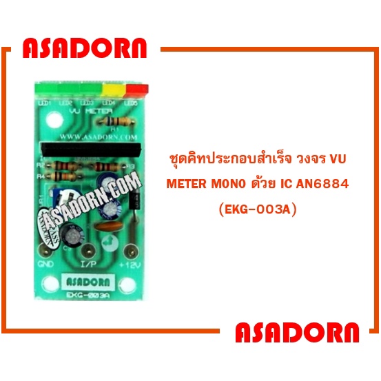 ชุดคิทประกอบสำเร็จ วงจร VU METER MONO ด้วย IC AN6884 (EKG-003A)