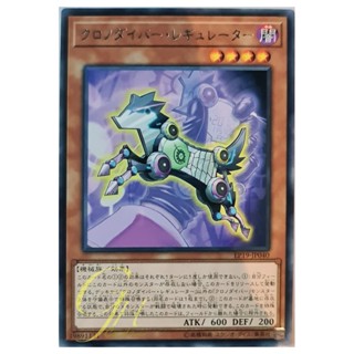 [EP19-JP040] Time Thief Regulator (Rare)