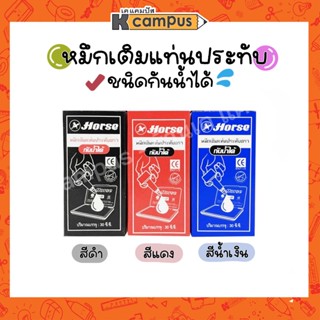 หมึกเติมแท่นประทับ หมึกเติมตลับชาด ตราม้า 30 CC. กันน้ำ สีดำ,แดง,น้ำเงิน (ราคา/ขวด)