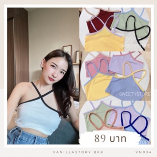 รุ่นใหม่ 🌤️ ครอปสายเดี่ยวคล้องคอทูโทน สายเดี่ยวครอปสั้น รุ่นสามเหลี่ยม มี 19 สี VN034