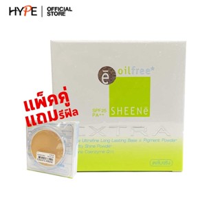 SHEENE OIL FREE EXTRA FOUNDATION POWDER SPF25 PA++ (จริง+รีฟิล) แป้งเค้ก ควบคุมความมัน 12ชม