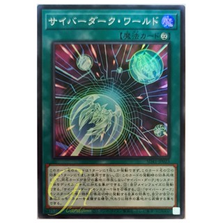 [SD41-JP023] Cyberdark World (Super Rare)