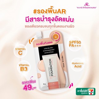 AR Perfecting Foundation SPF 50 PA+++ ผลิตภัณฑ์รองพื้นปกปิดริ้วรอย