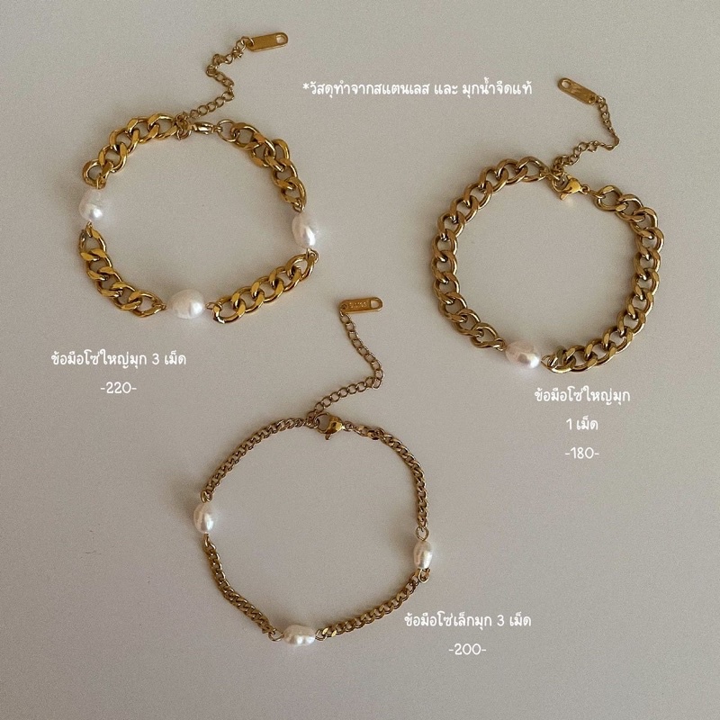 shellandgold - ข้อมือมุกน้ำจืดแท้
