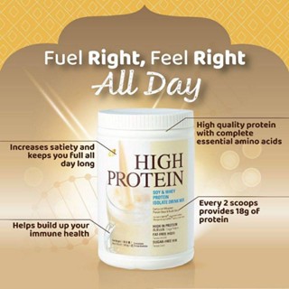 HIGH PROTEIN  เวย์โปรตีนชนิดที่มีกรดอะมิโนจำเป็นครบถ้วน 9ชนิด