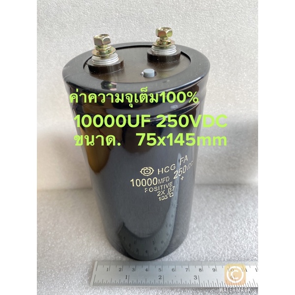 (แพ็ค1ตัว) C 10000UF 250VDC ขนาด75x145mm คาปาซิเตอร์ Hitachi +-20% C10000UF250VDC C 10000UF 250V C10