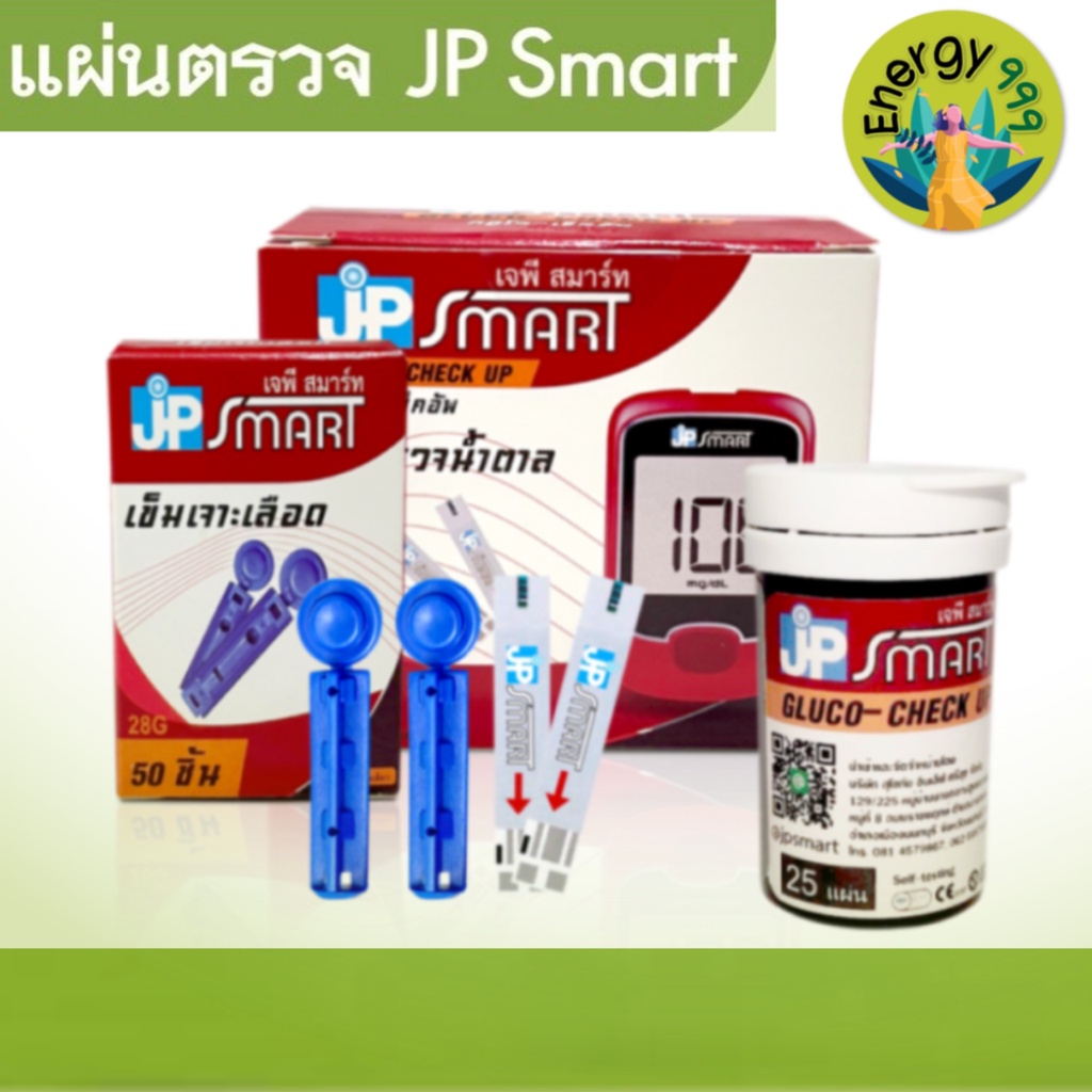 ชุดอุปกรณ์ เครื่องตรวจน้ำตาล ยี่ห้อ JP SMART รุ่น Gluco-check up