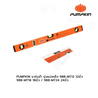 PUMPKIN ระดับน้ำแม่เหล็ก 98B-MT12 12นิ้ว, 98B-MT18 18นิ้ว, 98B-MT24 24นิ้ว