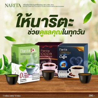 นาริตะ กาแฟ โกโก้ ชาเขียว นาริตะ กาแฟผู้ใหญ่บ้าน ฟินแลนด์ ลดหิว ดักจับไขมัน หุ่นสวย