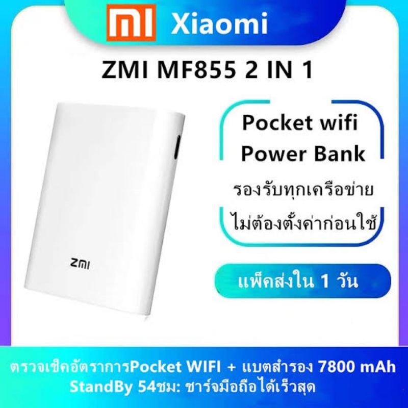 ZMI pocket wifi 2in1ในหนึ่งเครื่อง pocket wifi+power bank เครื่องพาวแบงค์มาพร้อมกับปล่อยแชร์สัญญานไว คุ้มค่า!!