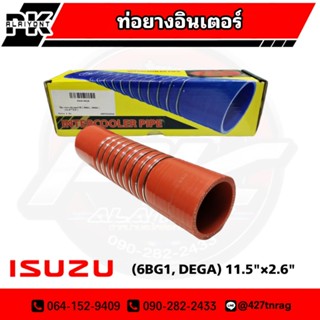 ท่อยางอินเตอร์  ISUZU (6BG1,DEGA) 9ห่วง TSA (11.5×2.6"นิ้ว)​