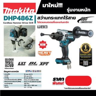 MAKITA (มากีต้า) สว่านกระแทกไร้สาย 18V รุ่น DHP486Z