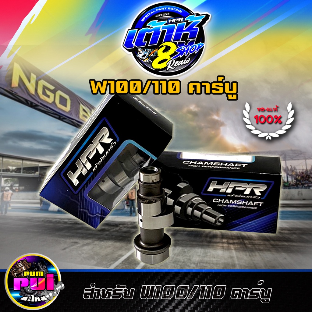 แคมWAVE100 แคมเต้าหู้8ริ้ว แคมWAVE110 คาร์บู(110-dreem100)มีตั้งแต่ลูกเดิม-59ชัก5 ต้นจัดท้ายลึก แคมแ