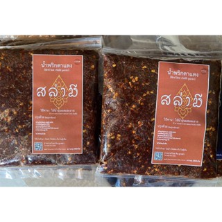 น้ำพริกสล่ามี น้ำพริกตาแดง น้ําพริกทางเหนือ Red hot Chili Paste น้ำพริก อร่อย กลมกล่อม ส่งไว มีเก็บเงินปลายทาง