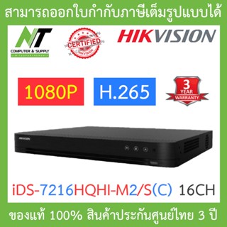 HIKVISION เครื่องบันทึกกล้องวงจรปิด 16CH 1080p 1U H.265 AcuSense DVR รุ่น iDS-7216HQHI-M2/S(C) BY N.T Computer