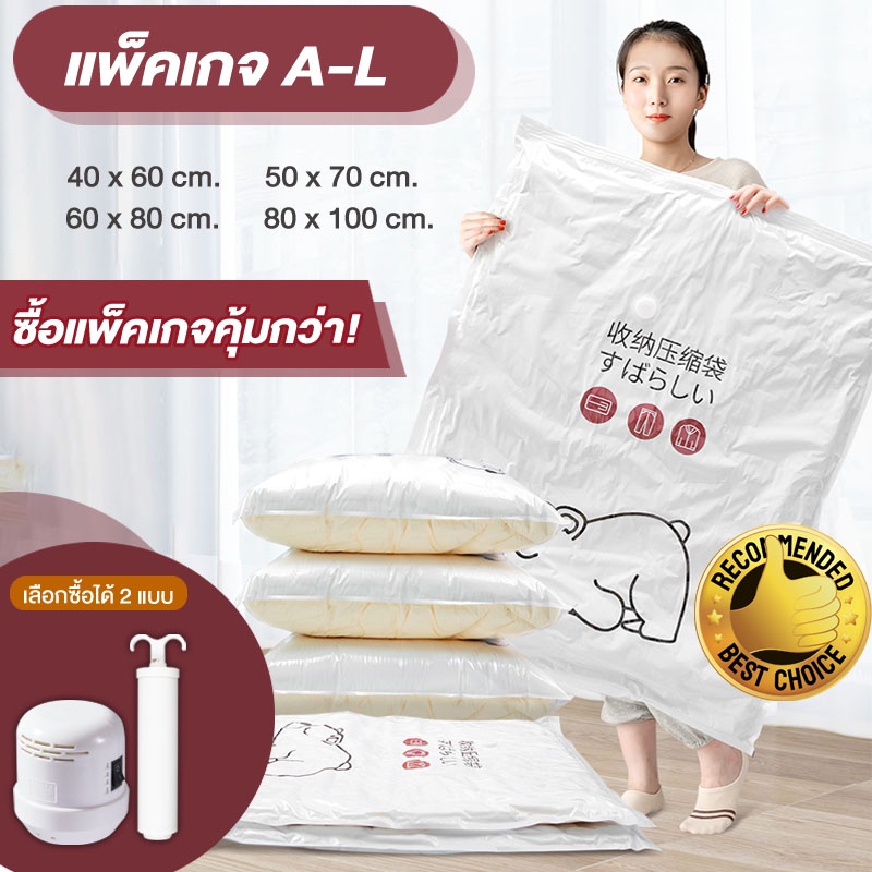 ถุงสูญญากาศ ถุงแพ็คกระเป๋าเดินทาง แพ็คเกจท่องเที่ยวจัดเซ็ทให้และคละไซส์ มีให้เลือกทั้งแบบธรรมดาและอัพเกรด