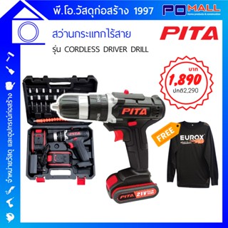 ชุดสว่านกระแทกไร้สาย PITA รุ่น CORDLESS DRIVER DRILL 21V ปรับได้ 2 ระดับ พร้อมแบตเตอรี่ 2 ก้อน และอุปกรณ์ครบชุด