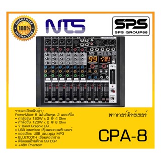 POWER MIXER เพาเวอร์มิกเซอร์ รุ่น CPA-8 ยี่ห้อ NTS สินค้าพร้อมส่ง ส่งไววววว PowerMixer 8 โมโนอินพุท 2 สเตอริโอ