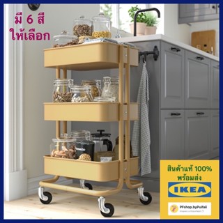 IKEA รถเข็น RÅSKOG รวสกู๊ก