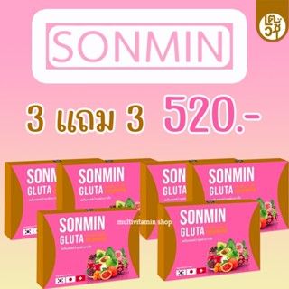 SONMIN GLUTA ซอนมิน กลูต้า สเต็มเซลล์บำรุงผิวขาวใส กลูต้าผิวขาว กลูต้าหน้าขาว กลูต้าหน้าใส กลูต้าหน้าขาวใส 10 เม็ด 3แถม3