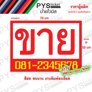 ป้ายไวนิลราคาถูก -ขาย