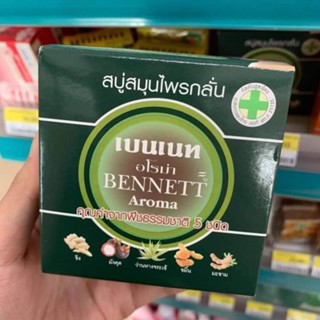 เบนเนท อโรม่า สบู่สมุนไพรกลั่น 160 กรัม กล่องเขียว(ยกโหล) สบู่ เบนเนทอโรม่า ( BENNETT ) สบู่สมุนไพรกลั่น 160 กรัม