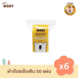 Baby Moby ผ้าก๊อซเช็ดฟัน 2x2 นิ้ว (ชุด 6 ห่อ) ผ้าก๊อซเด็ก ผ้าก๊อซเช็ดลิ้น