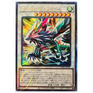 [DAMA-JP041] Wolfrayet the Stellar Wind Wolf (Ultimate Rare)